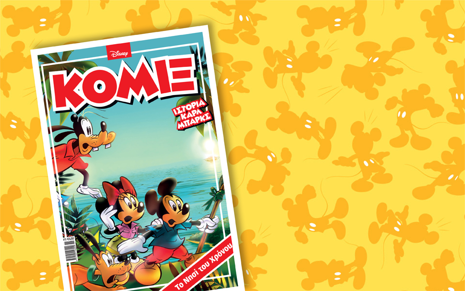 νέο-κόμιξ-στα-περίπτερα-2084946