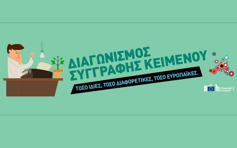 ανακοινώθηκε-ο-νικητής-για-τον-διαγων-2081423