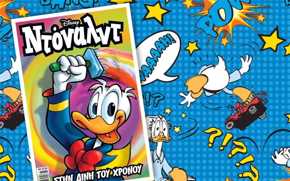 ντόναλντ-στην-δίνη-του-χρόνου-2081226