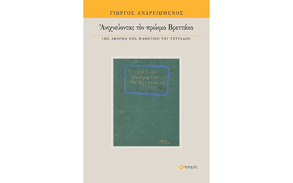 ποιητικές-υποσχέσεις-εφήβου-2081779