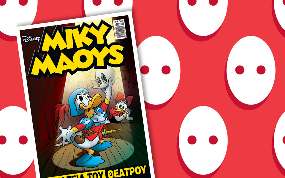 μίκυ-μάους-η-μαγεία-του-θεάτρου-2083666