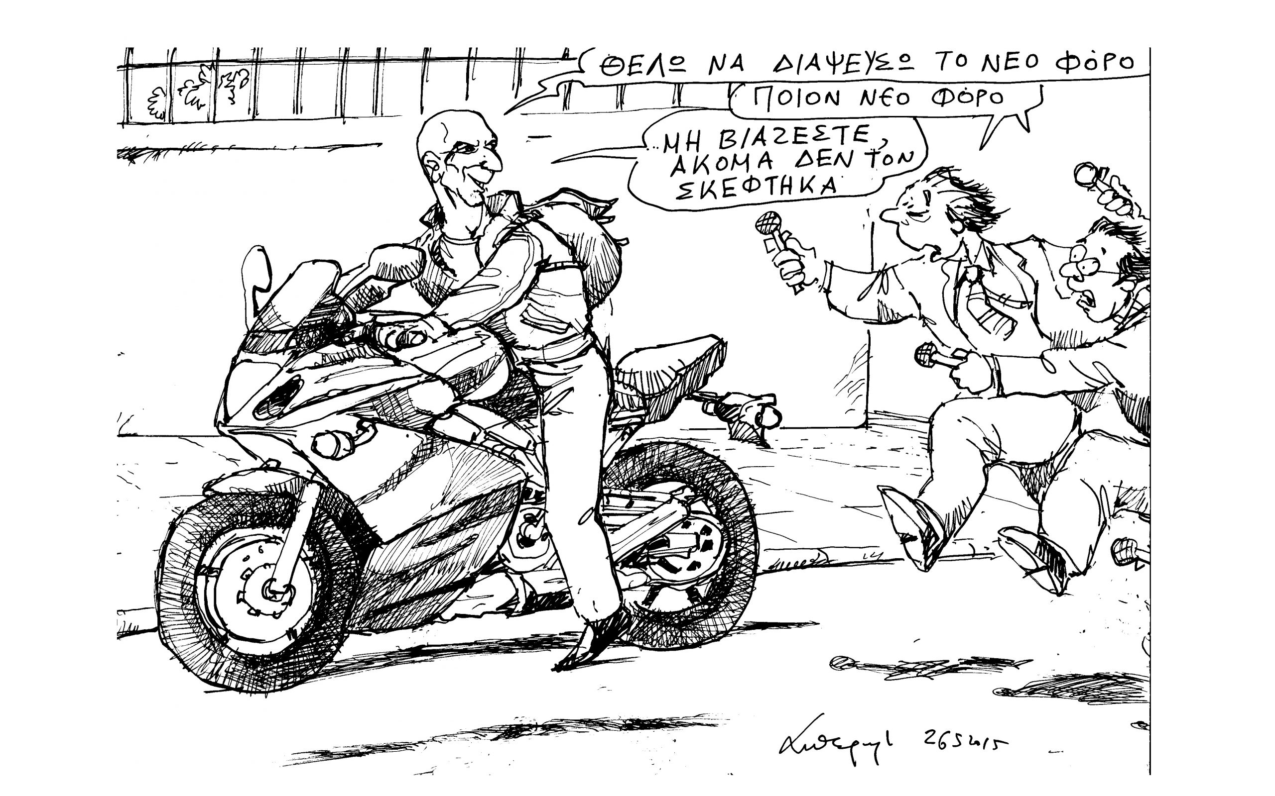 σκίτσο-του-ανδρέα-πετρουλάκη-27-05-15-2085230