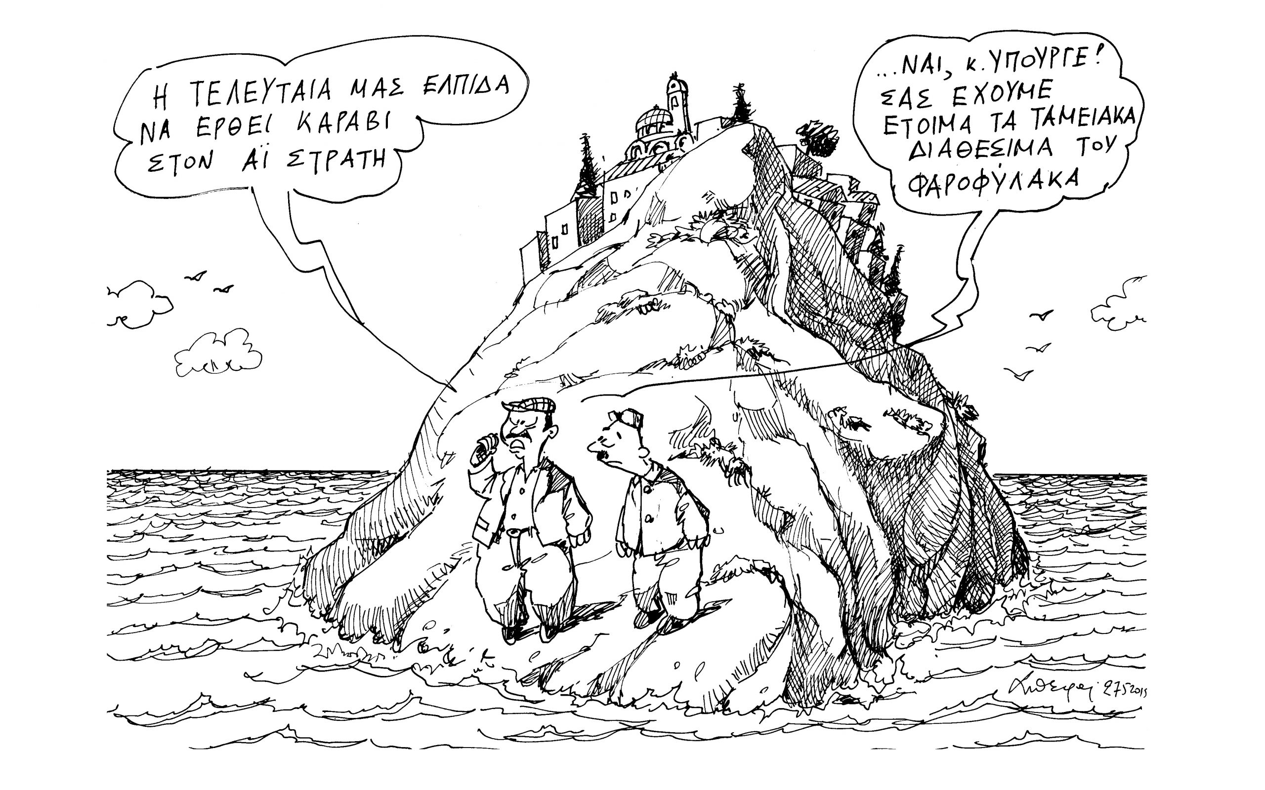 σκίτσο-του-ανδρέα-πετρουλάκη-28-05-15-2085432
