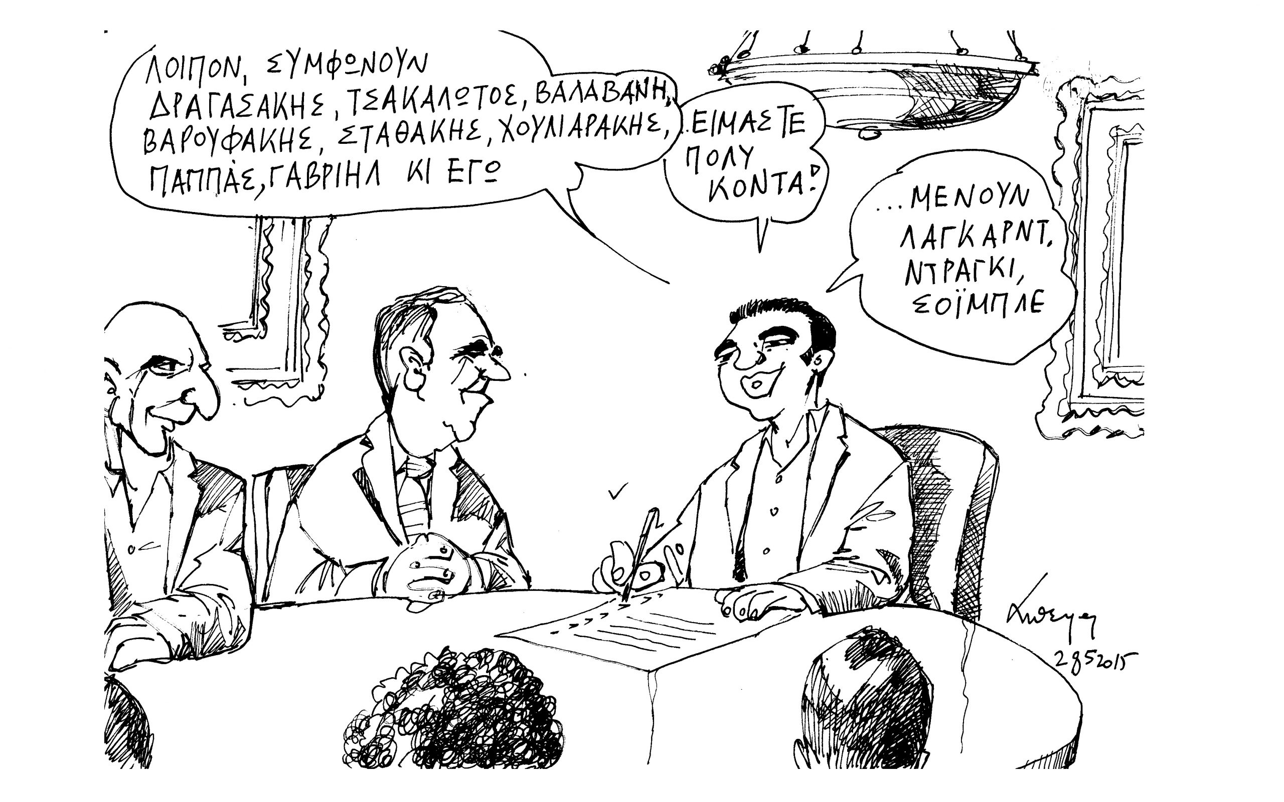 σκίτσο-του-ανδρέα-πετρουλάκη-29-05-15-2085655