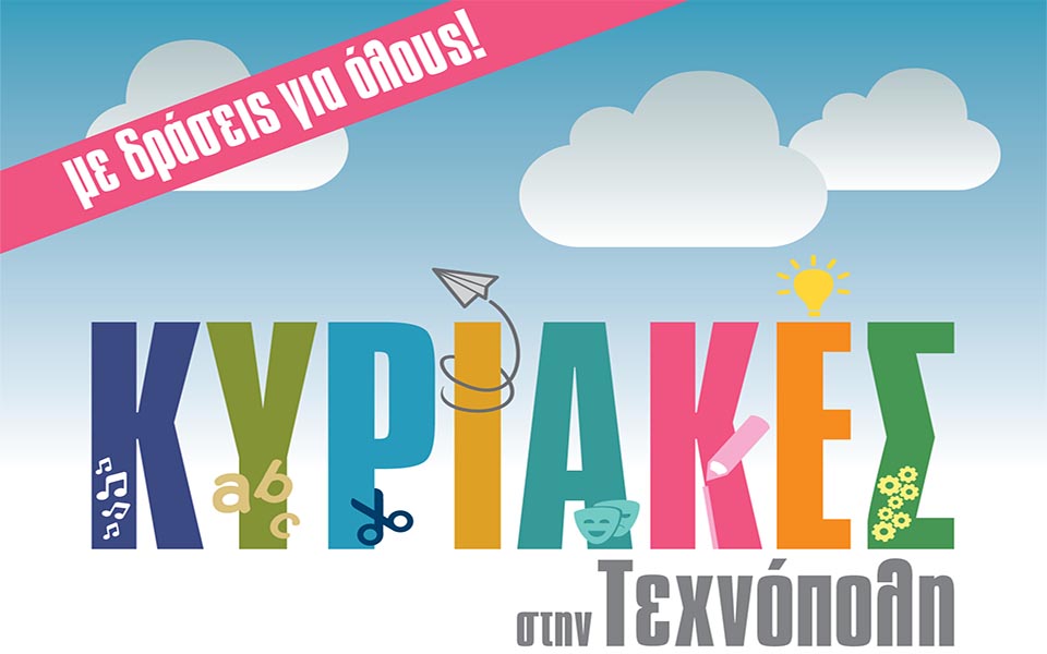 εκδηλώσεις-χρώματα-σχήματα-και-παιχν-2085767