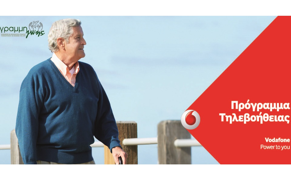 πρόγραμμα-τηλεβοήθειας-από-τη-vodafone-2084987