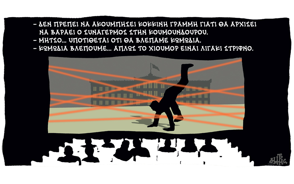 σκίτσο-του-δημήτρη-χαντζόπουλου-02-05-15-2080936