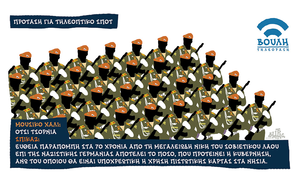 σκίτσο-του-δημήτρη-χαντζόπουλου-13-05-15-2082780