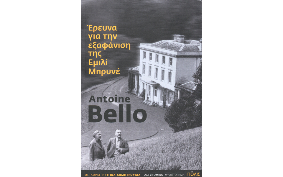 η-αγκάθα-κρίστι-σε-γαλλικό-νουάρ-2087874