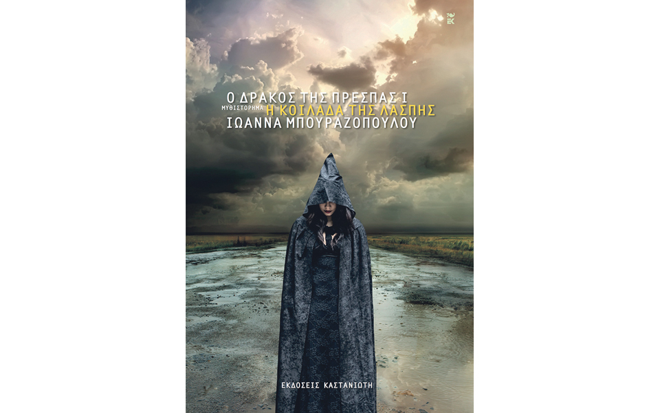 ενας-κόσμος-εξ-αρχής-2087590