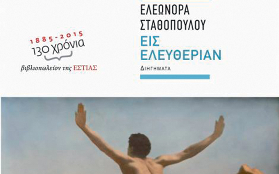 αγωνιώδεις-δεήσεις-2088811