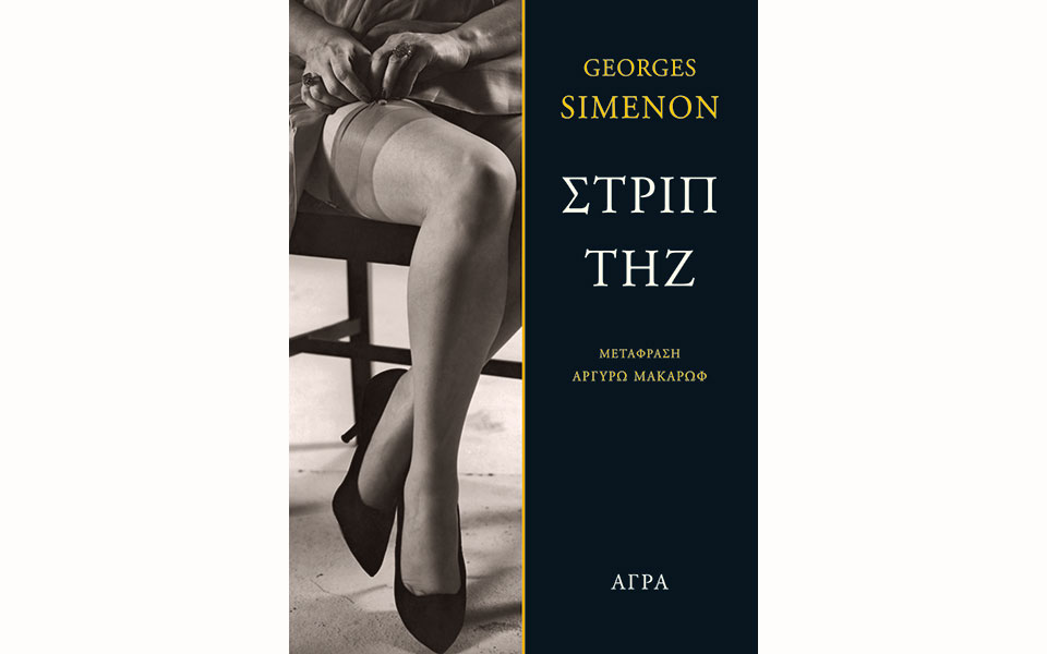 στο-ημίφως-των-καμπαρέ-2090302