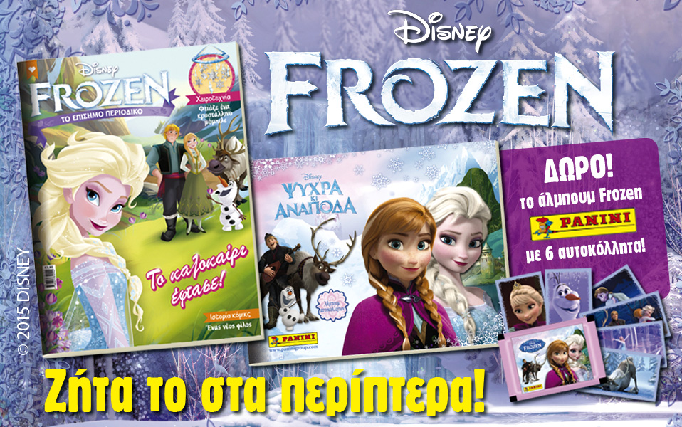 frozen-to-νέο-περιοδικό-της-disney-2090046