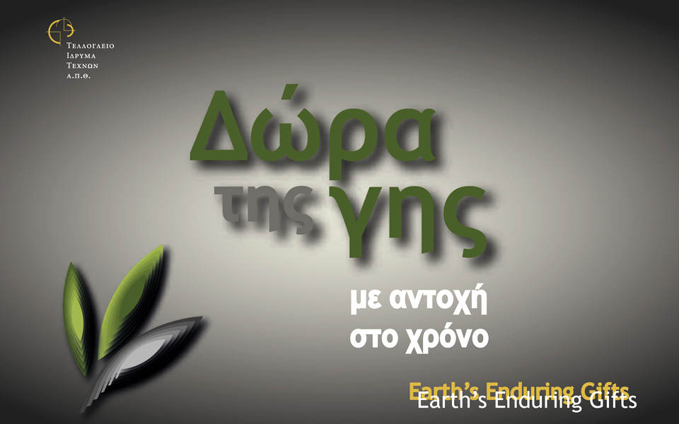 ημερίδα-σταθμοί-στην-ιστορία-της-ελλ-2086338