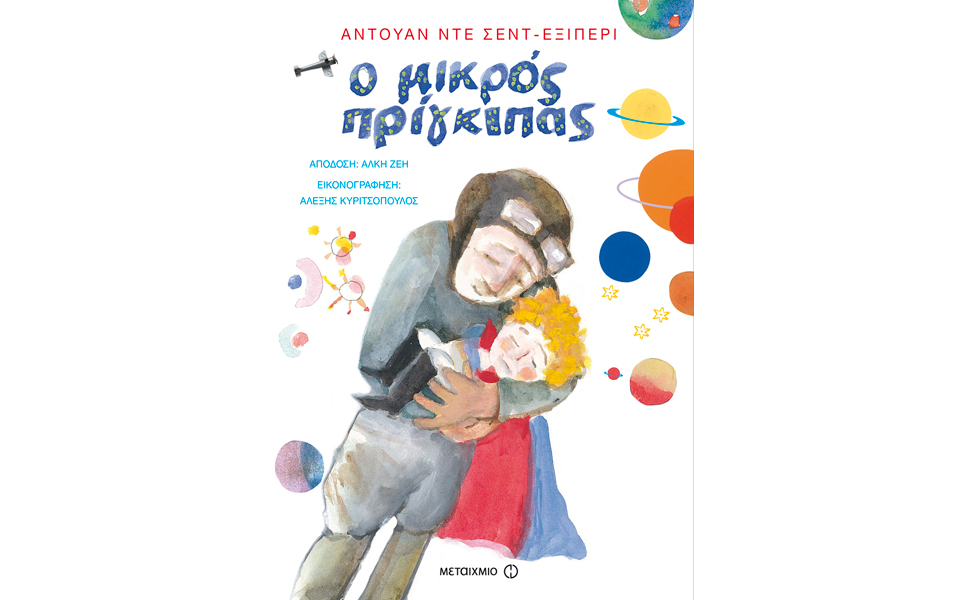 ζωντανός-ο-κόσμος-του-μικρού-πρίγκιπα-2086390