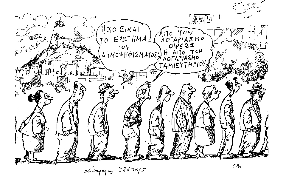 σκίτσο-του-ανδρέα-πετρουλάκη-28-06-15-2090610