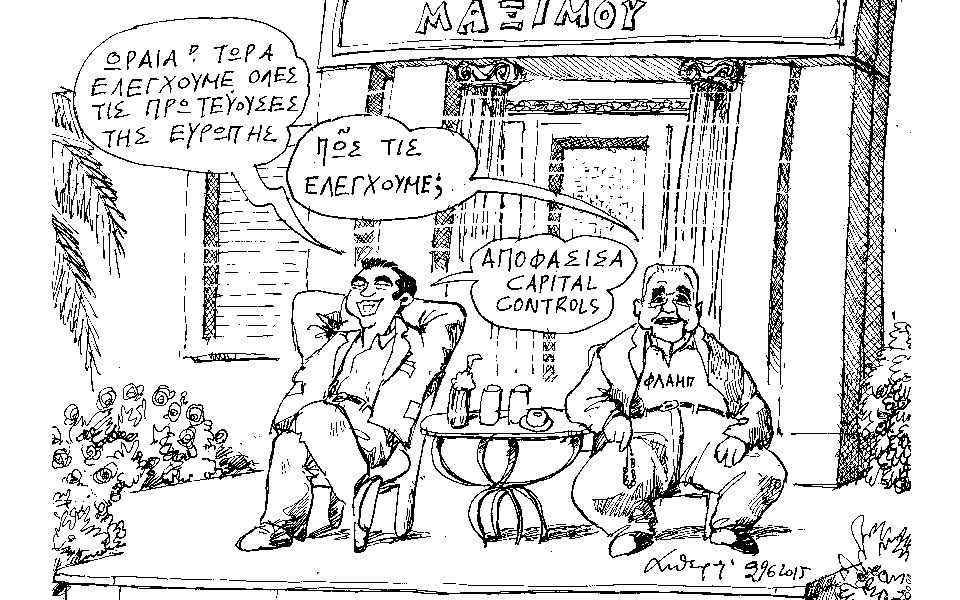 σκίτσο-του-ανδρέα-πετρουλάκη-30-06-15-2090918