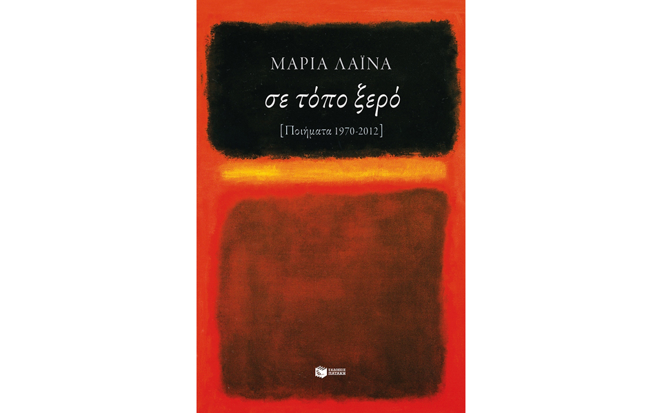 μαρία-λαϊνά-η-ποίηση-με-την-ορμή-της-γλ-2086613
