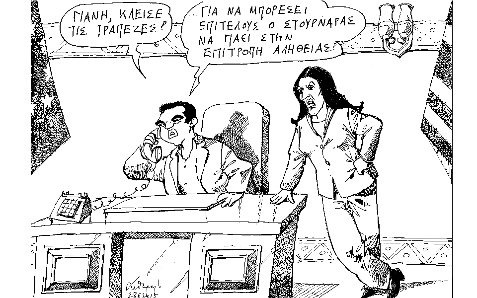 σκίτσο-του-ανδρέα-πετρουλάκη-29-06-15-2090750