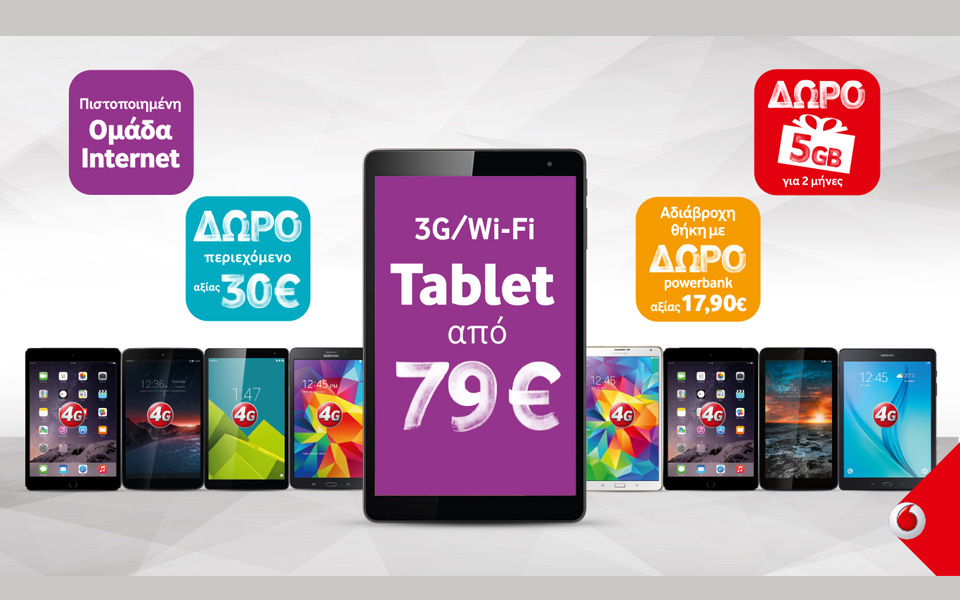 κορυφαία-tablets-της-αγοράς-στη-vodafone-μόνο-από-79e-2089435