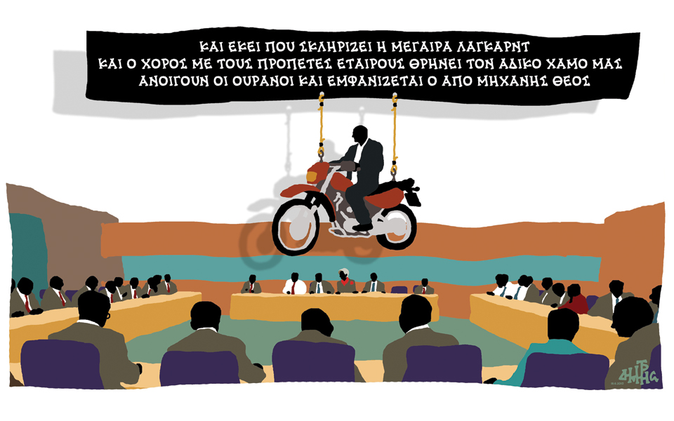 σκίτσο-του-δημήτρη-χαντζόπουλου-19-06-15-2088915