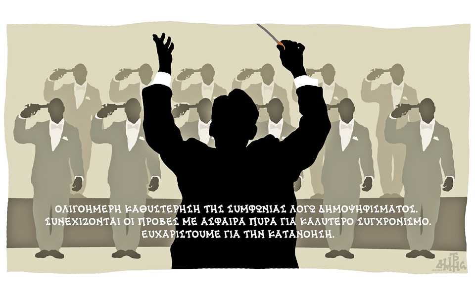 σκίτσο-του-δημήτρη-χαντζόπουλου-28-06-15-2090611