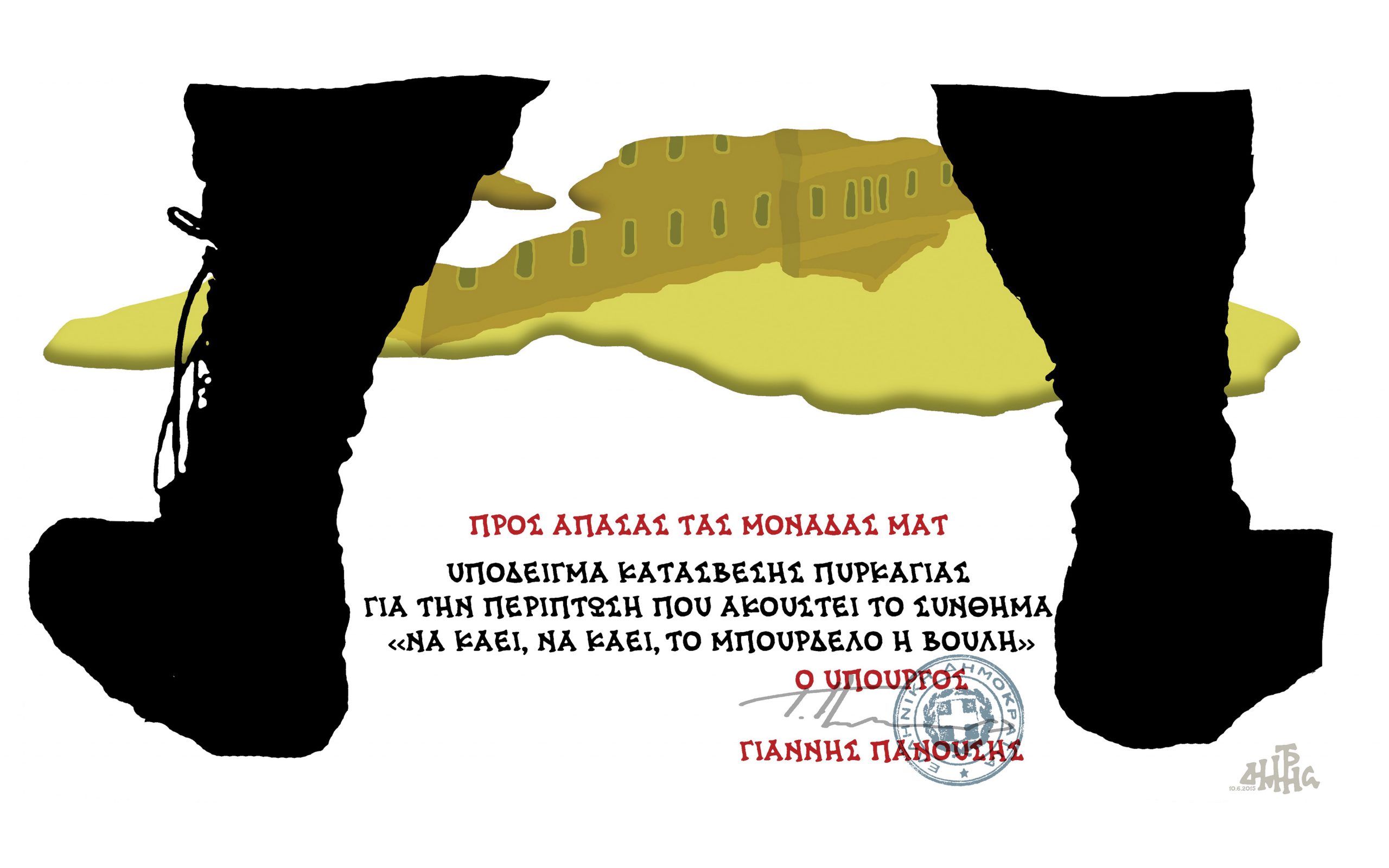 σκίτσο-του-δημήτρη-χαντζόπουλου-12-06-15-2087772