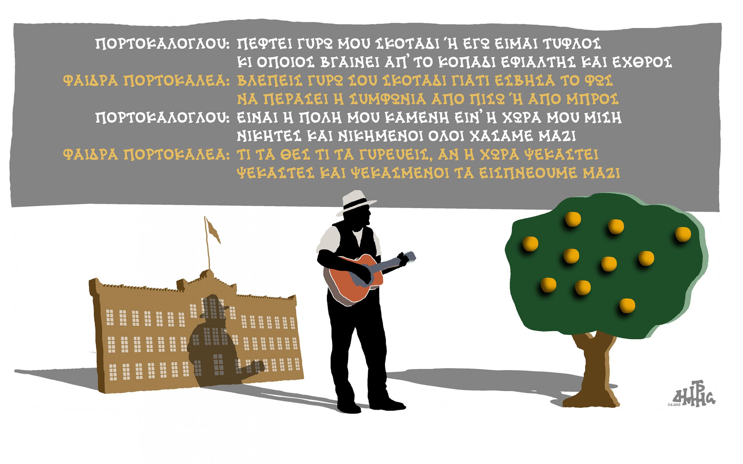 σκίτσο-του-δημήτρη-χαντζόπουλου-04-06-15-2086272