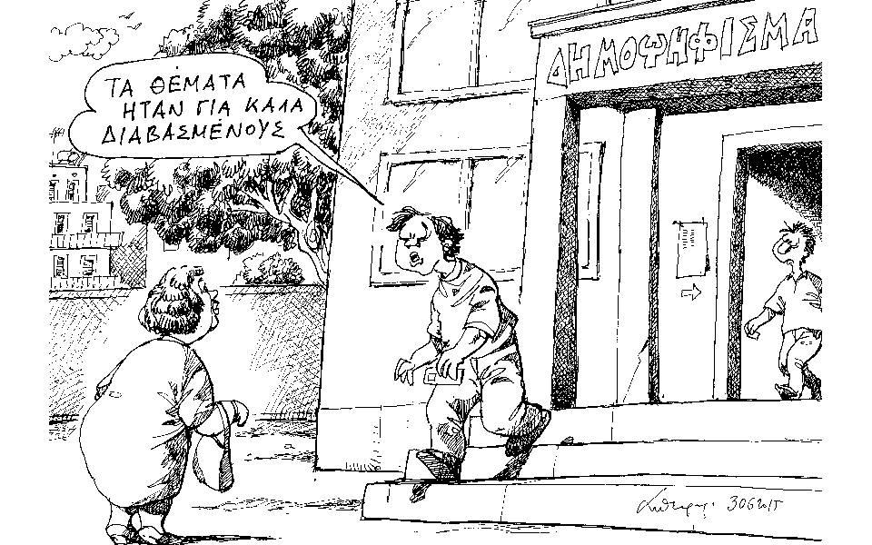 σκίτσο-του-ανδρέα-πετρουλάκη-01-07-15-2091119