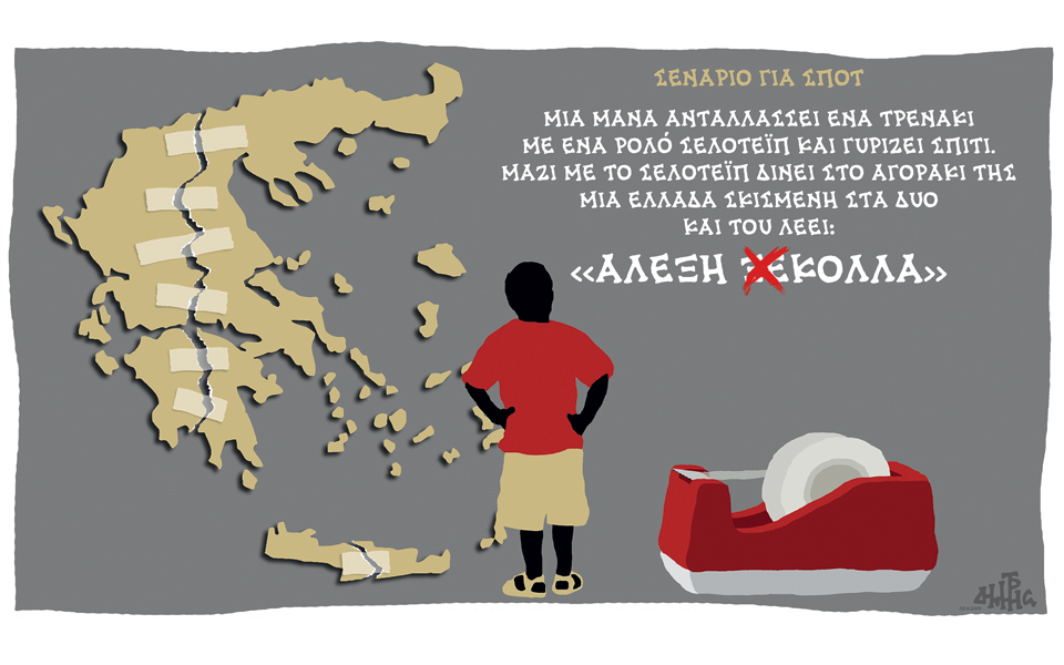 σκίτσο-του-δημήτρη-χαντζόπουλου-01-07-15-2091117