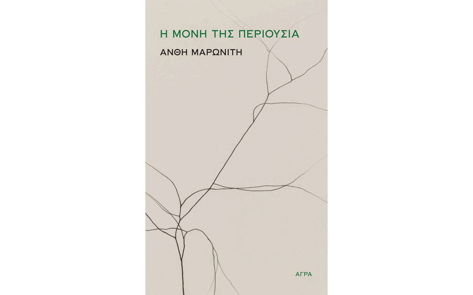 οταν-η-μνήμη-αναπλάθει-και-μεταπλάθει-2094615