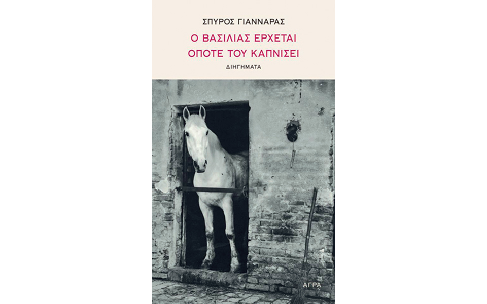 ο-έρωτας-αυτό-το-ανέφικτο-2091136