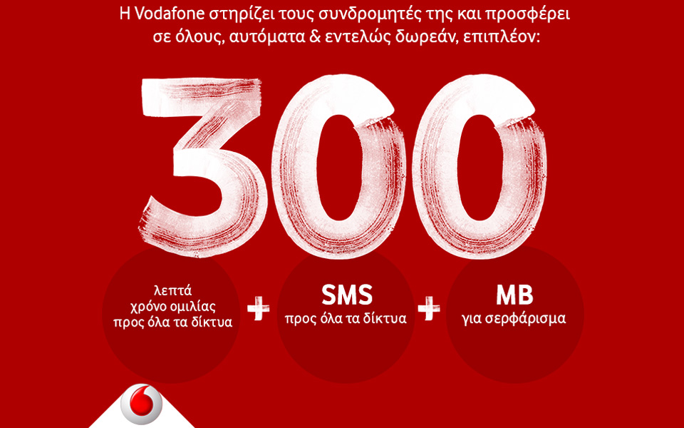 η-vodafone-και-η-hellas-online-στηρίζουν-τους-συνδρομητέ-2091105