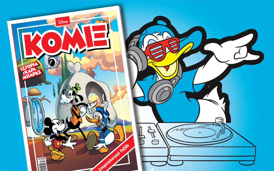 νέο-κόμιξ-στα-περίπτερα-2094581