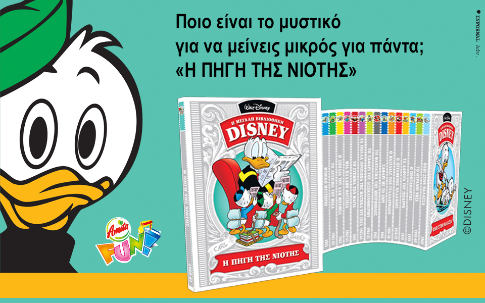 η-μεγάλη-βιβλιοθήκη-της-disney-6ος-τόμος-2093080