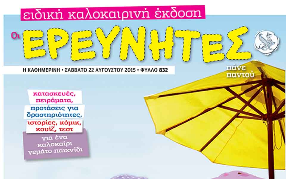 άραγε-η-ζέστη-του-ήλιου-2095729