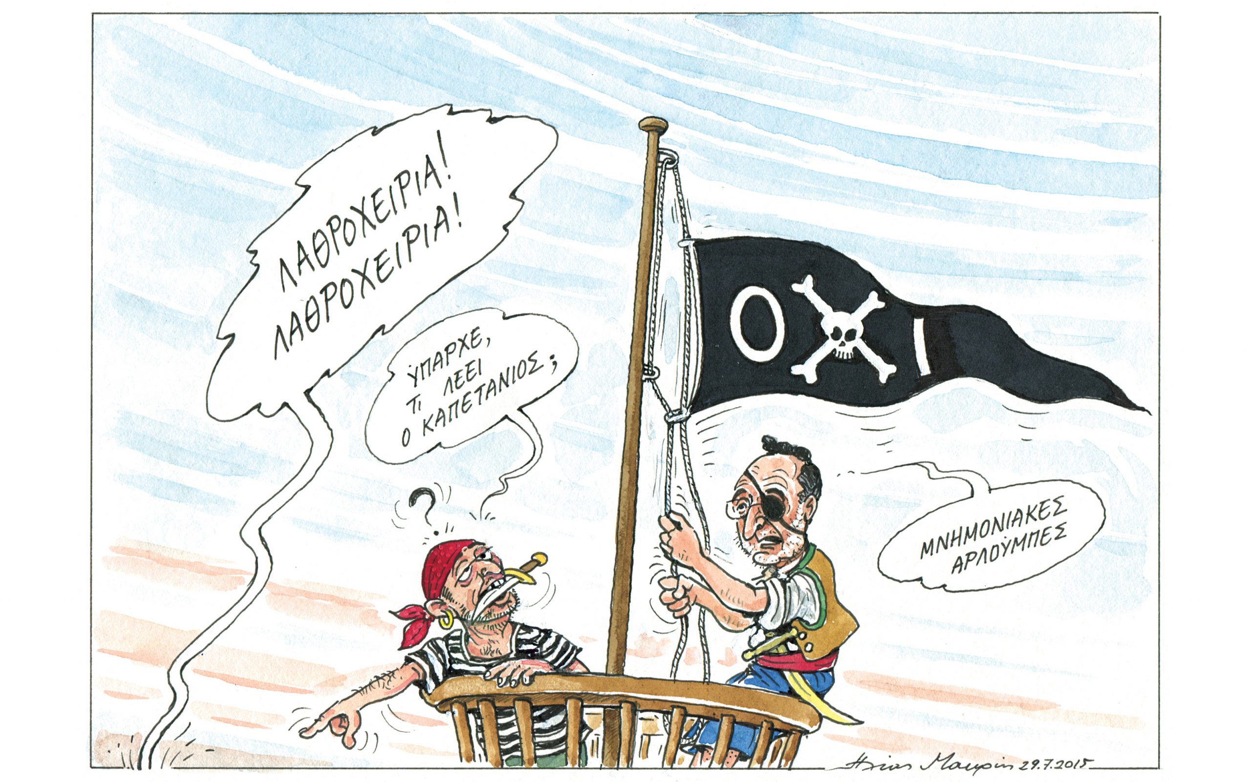 σκίτσο-του-ηλία-μακρή-30-07-15-2095505