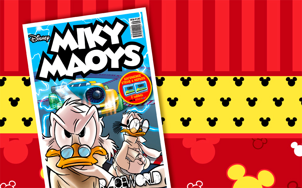 μίκυ-μάους-raceworld-αέρας-2091954