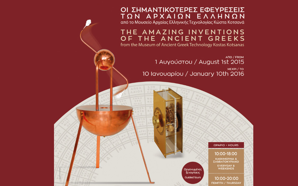 οι-σημαντικότερες-εφευρέσεις-των-αρ-2094124