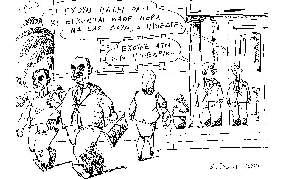 σκίτσο-του-ανδρέα-πετρουλάκη-10-07-15-2092574