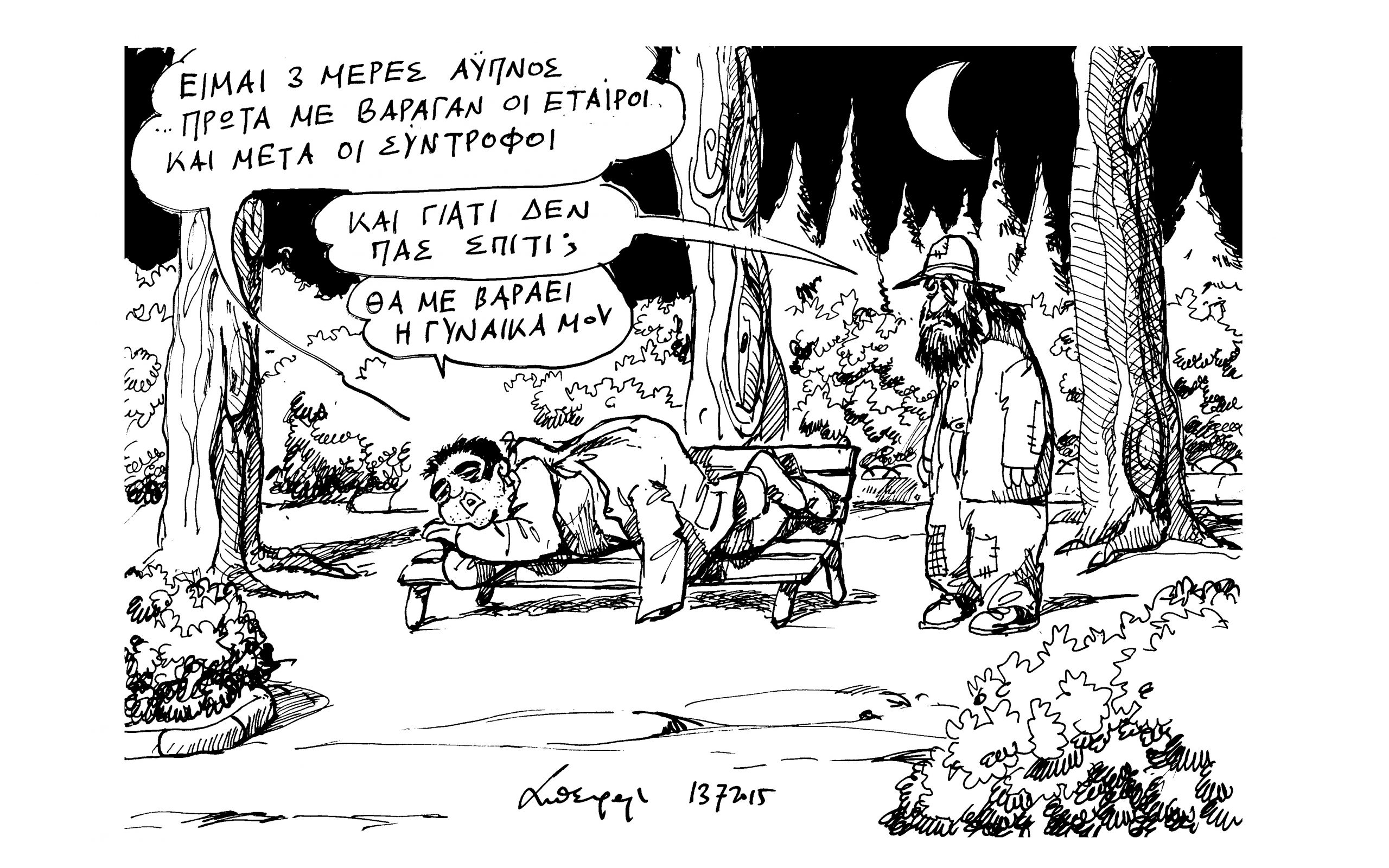 σκίτσο-του-ανδρέα-πετρουλάκη-14-07-15-2093167