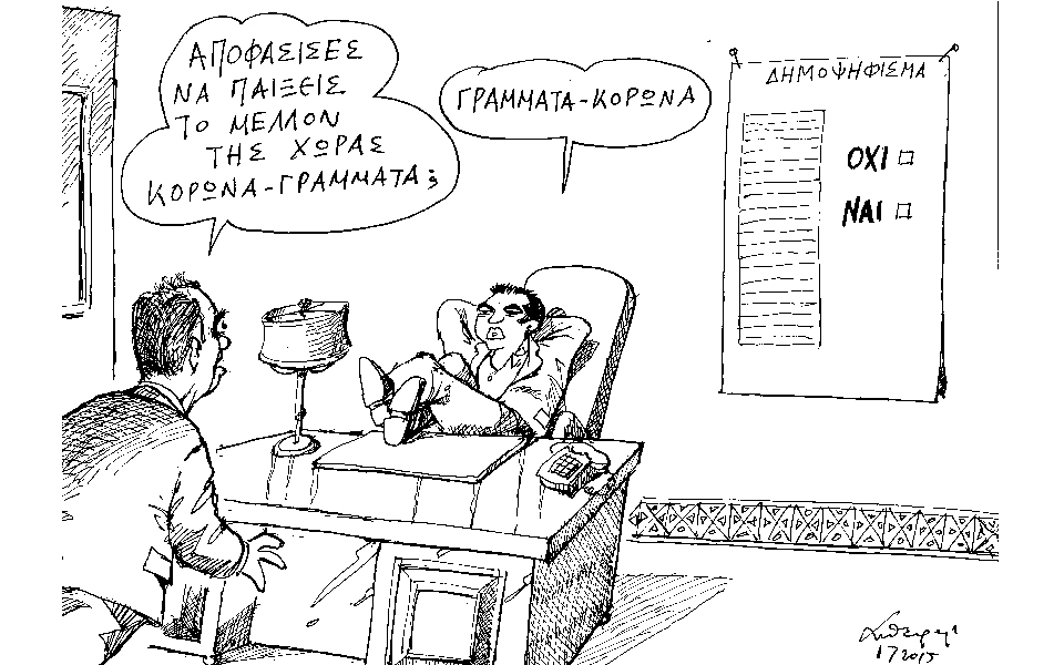 σκίτσο-του-ανδρέα-πετρουλάκη-02-07-15-2091228
