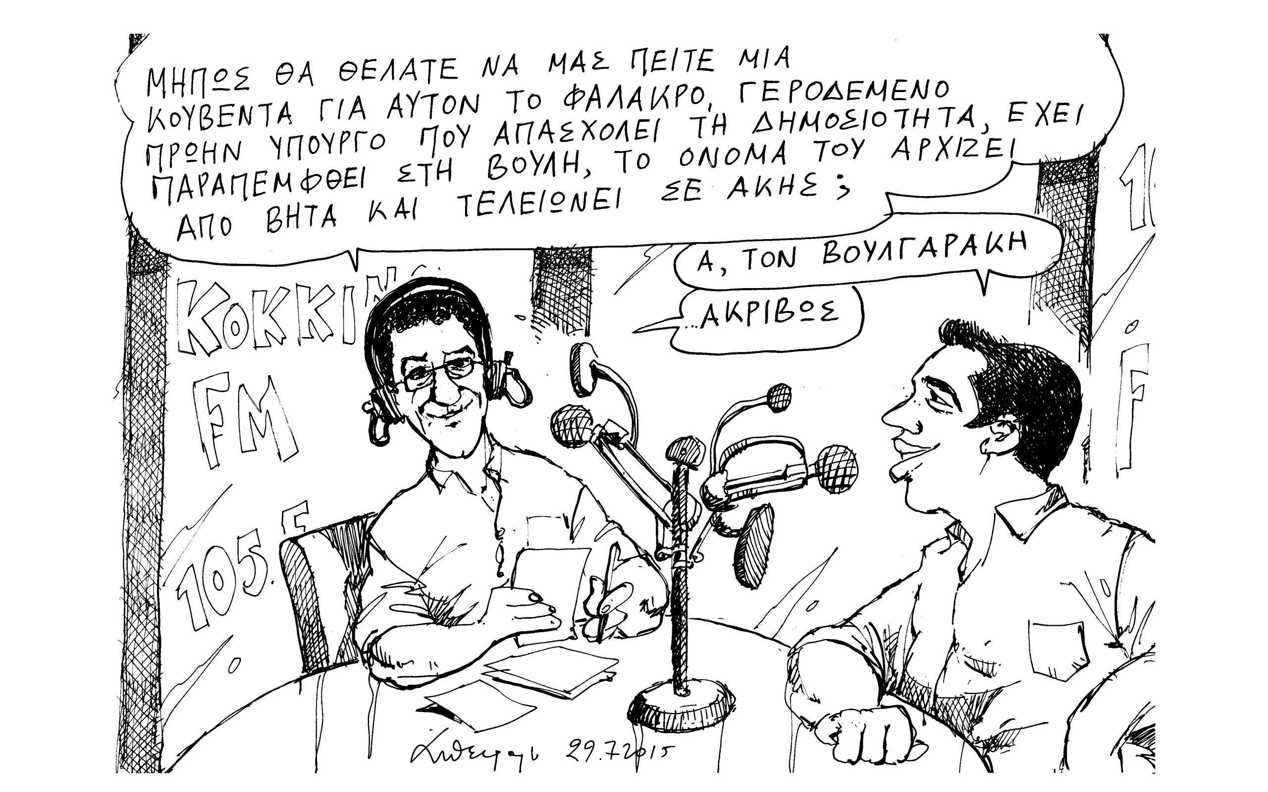 σκίτσο-του-ανδρέα-πετρουλάκη-30-07-15-2095504