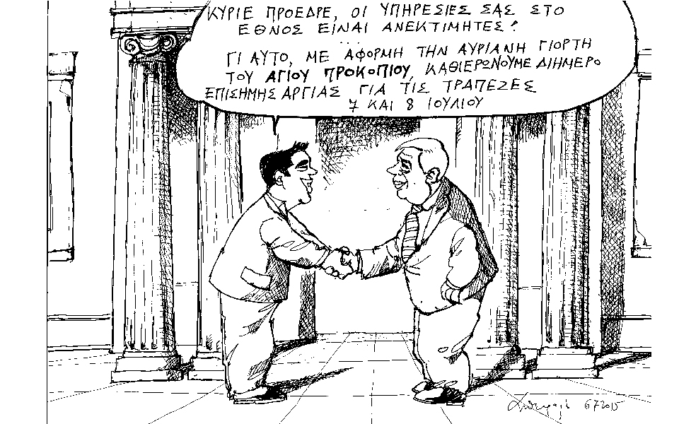 σκίτσο-του-ανδρέα-πετρουλάκη-07-07-15-2092018
