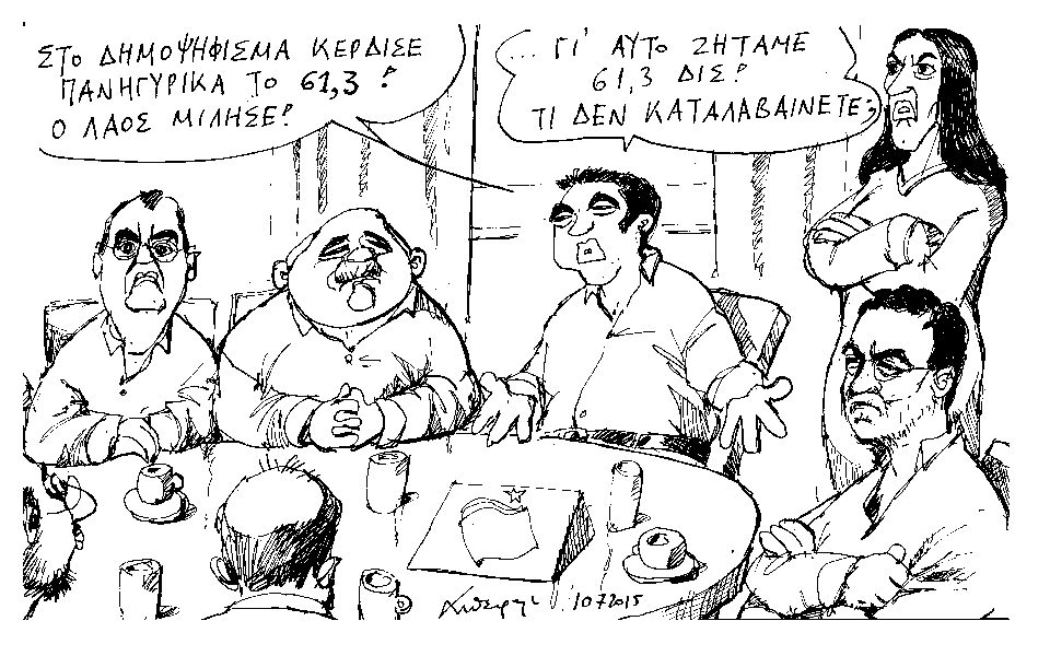 σκίτσο-του-ανδρέα-πετρουλάκη-12-07-15-2093002