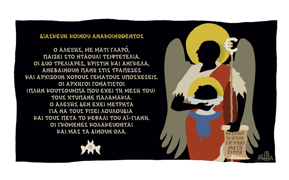 σκίτσο-του-δημήτρη-χαντζόπουλου-07-07-15-2092019