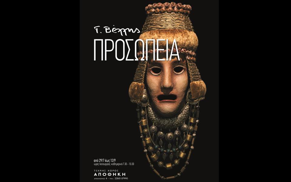 προσωπεία-του-γιάννη-βέλλη-2094292
