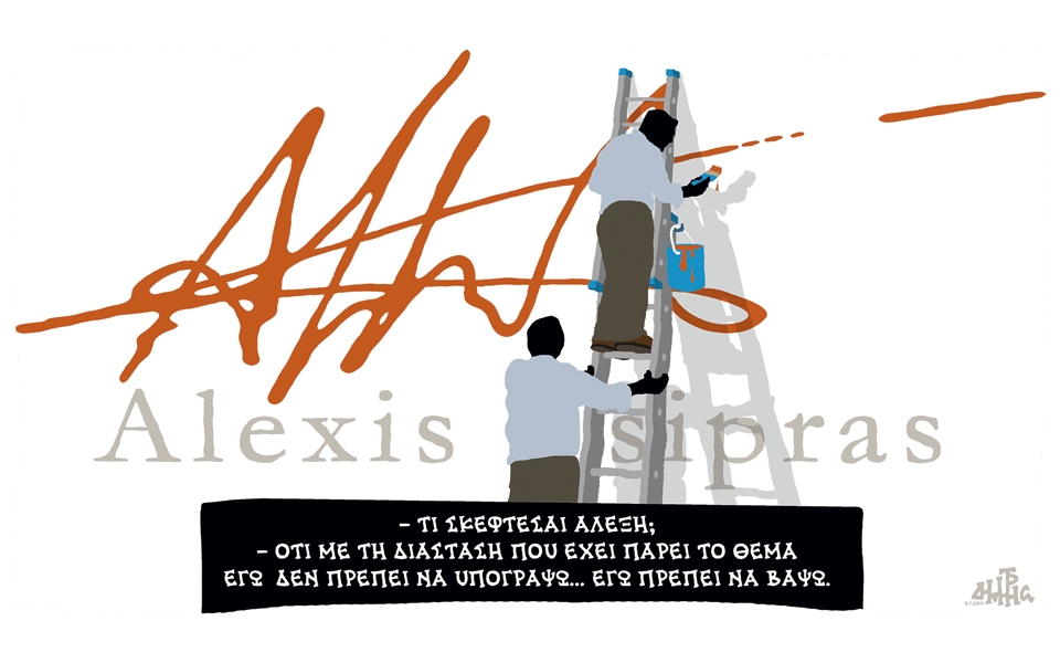 σκίτσο-του-δημήτρη-χαντζόπουλου-10-07-15-2092575