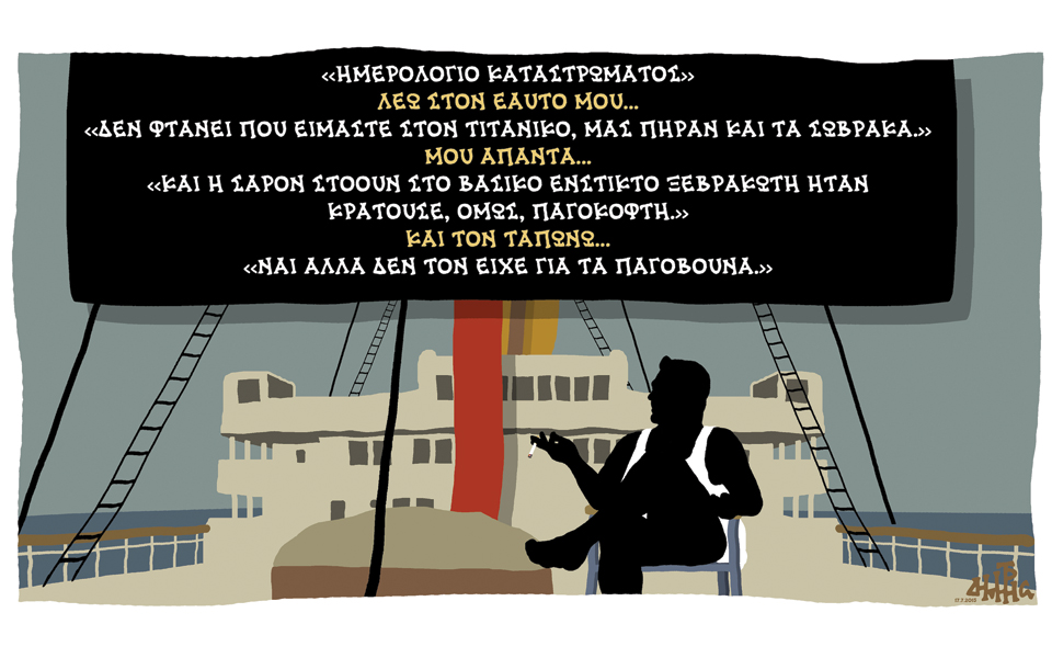 σκίτσο-του-δημήτρη-χαντζόπουλου-19-07-15-2094087