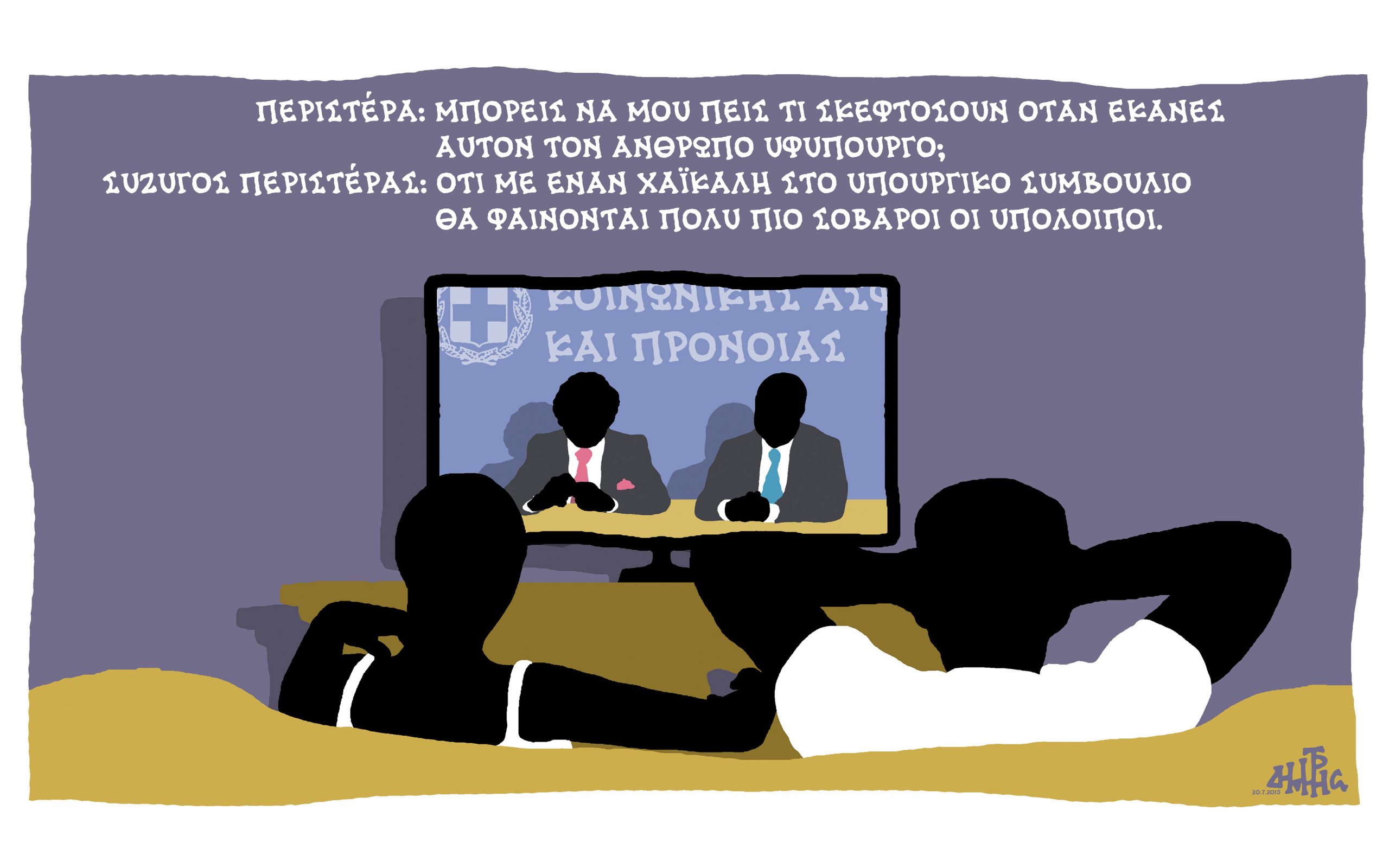 σκίτσο-του-δημήτρη-χαντζόπουλου-21-07-15-2094276